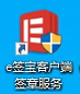 e签宝客户端